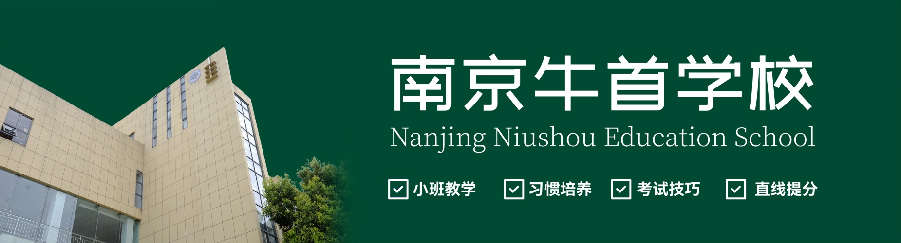 南京市单招升学考试补习封闭式管理培训学校排名前十榜单一览